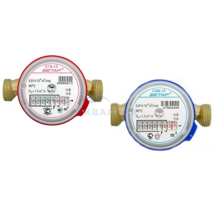 Счетчик воды Бетар 22-23 г.г. Распродажа