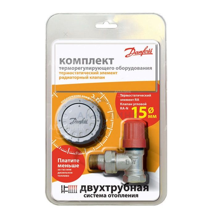 Клапан Danfoss RA-N/RTR-N термостатический угловой для двухтрубной системы