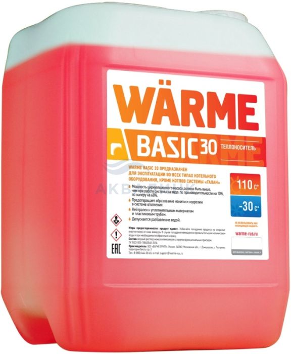 Теплоноситель WARME Basic-30 10 кг