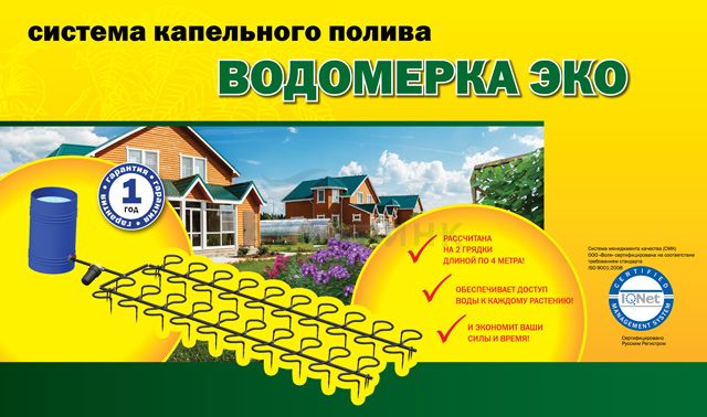 Вставка Воля Водомерка ЭКО 2 м Распродажа с магазина!