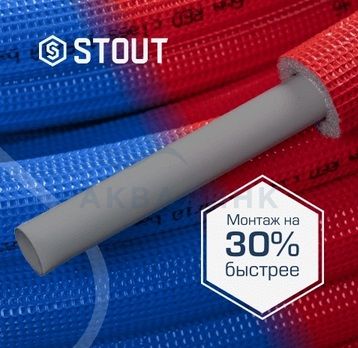 Труба Stout PE-Xa/EVOH из сшитого полиэтилена для систем холодного, горячего водоснабжения и отопления, универсальная, серая в теплоизоляции