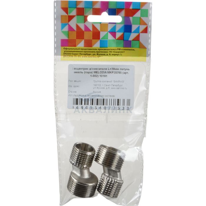 Эксцентрик для смесителя MELODIA 39мм, латунь/никель (пара) MKP20765 (арт.1-002)