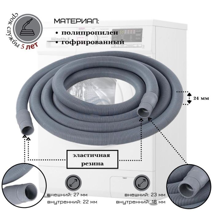 Шланг сливной ELKA в упаковке 