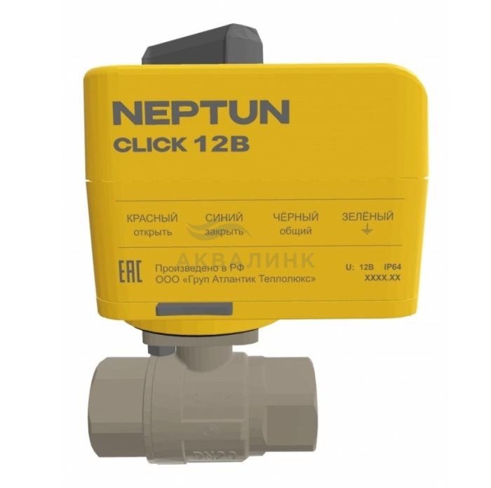 Кран с электроприводом Neptun Profi Click 12В 1" 100037113000