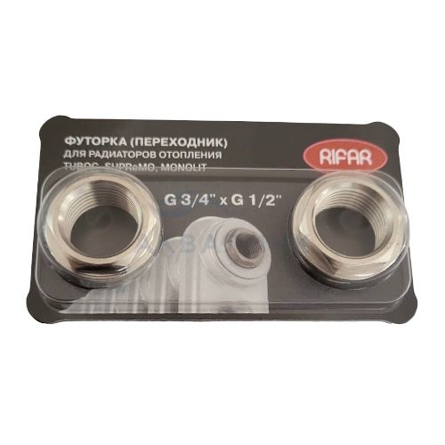 Футоркa RIFAR G 3/4 x 1/2 для радиаторов 2шт TUBOG, SUPREMO, MONOLIT.