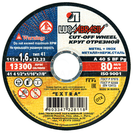 Круг отрезной по металлу Луга (ЛАЗ) 22 х 1,6 мм
