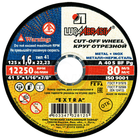 Круг отрезной по металлу Луга (ЛАЗ) 22 х 1,6 мм