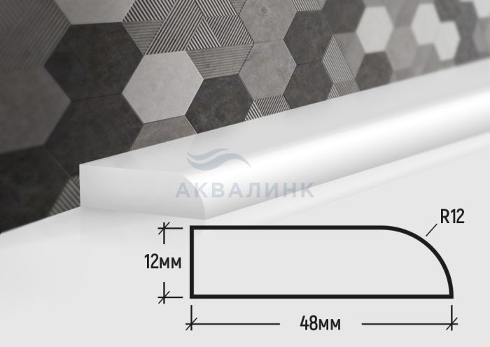 Бордюр для ванны ПШ48 1800х48х12