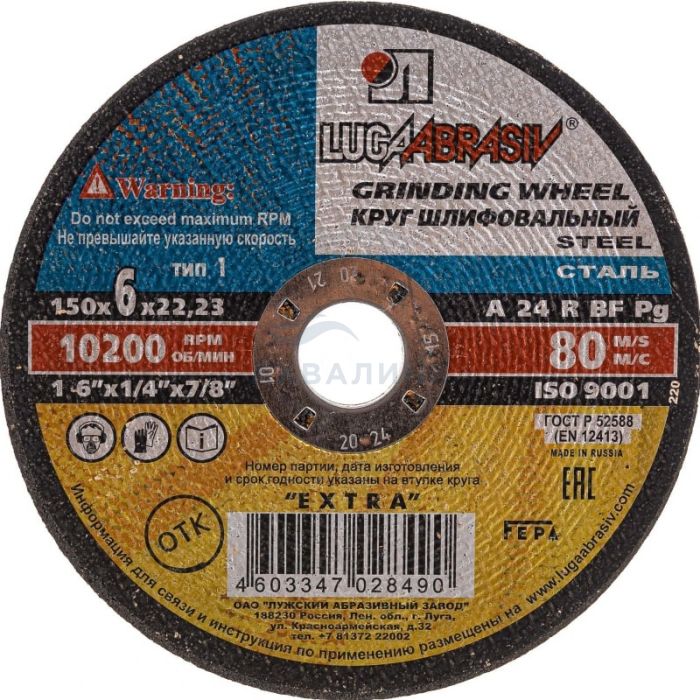 Круг шлифовальный Луга (ЛАЗ) 22 х 6 х 150 мм